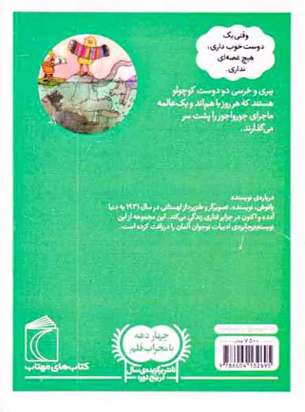 داستان های خرسی و ببری بیا مهمانی بگیریم